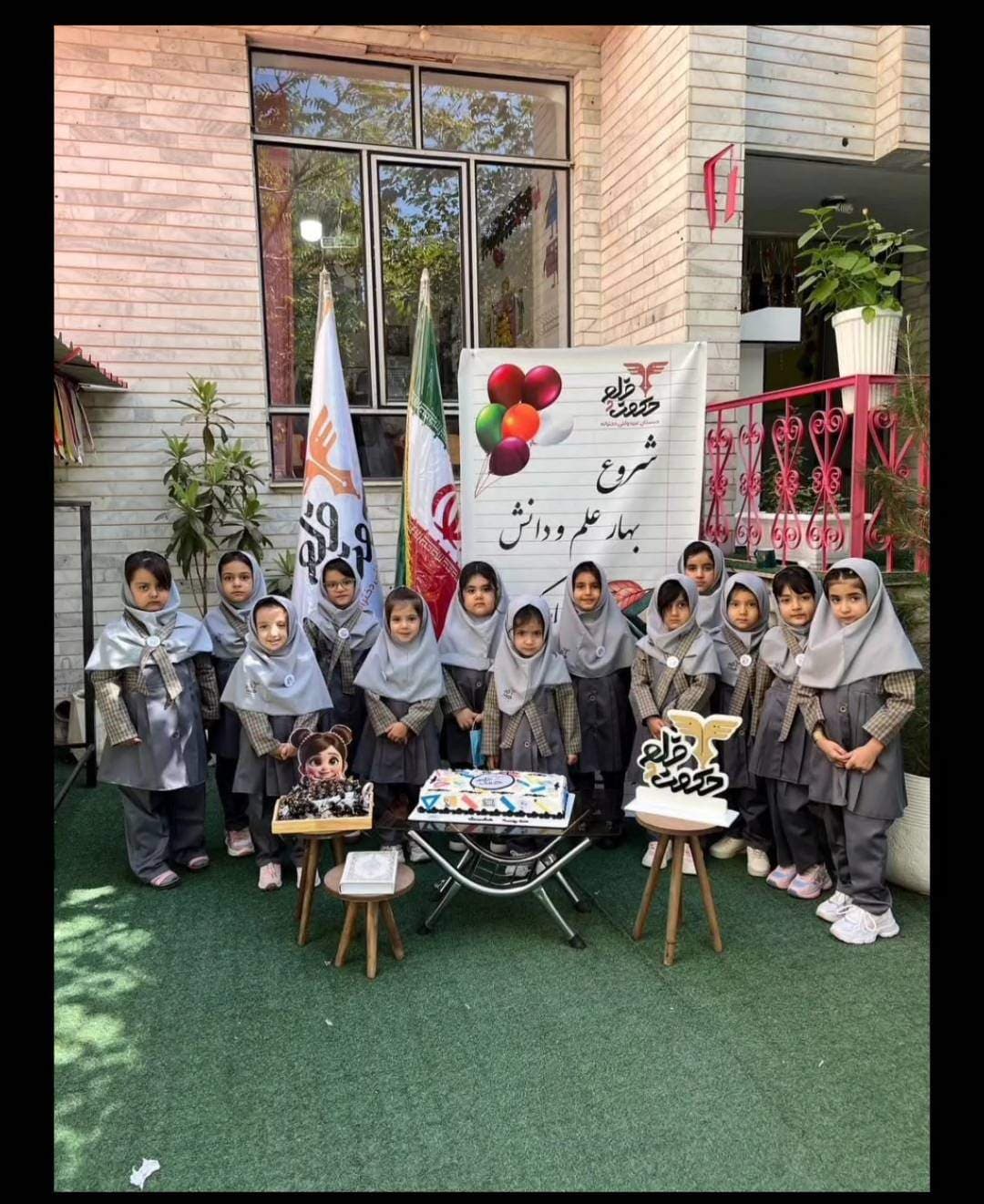 پیش دبستانی و دبستان غیردولتی دخترانه حکمت